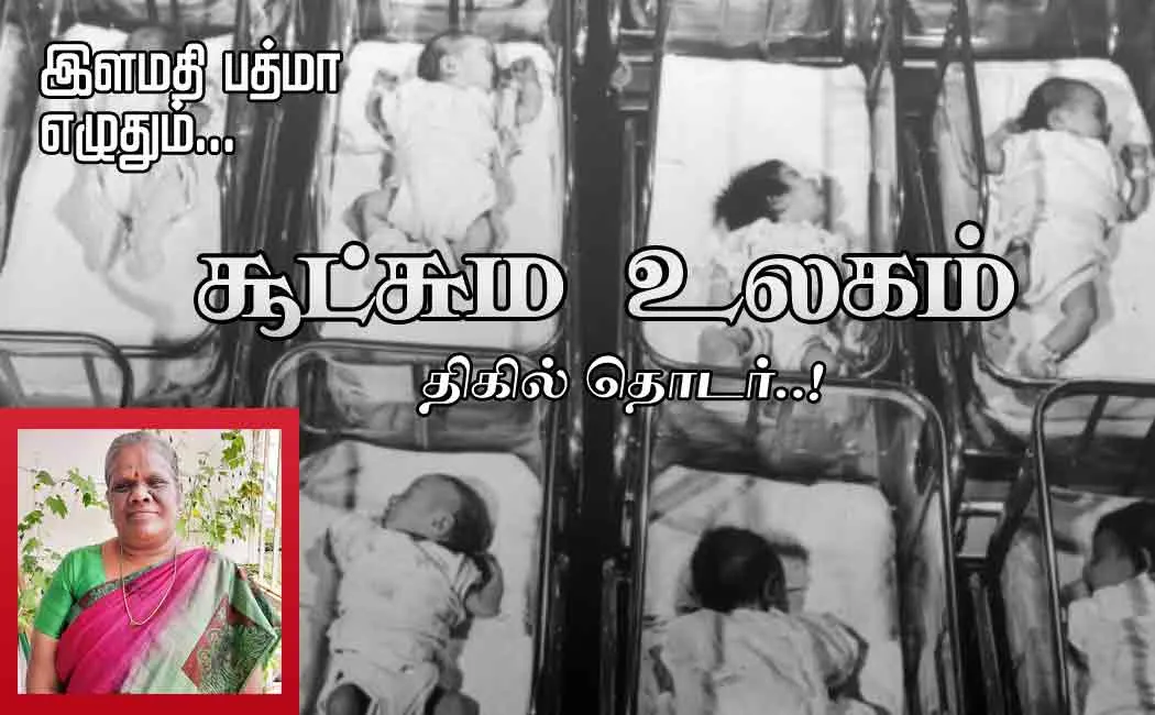 sootchuma ulagam part 3