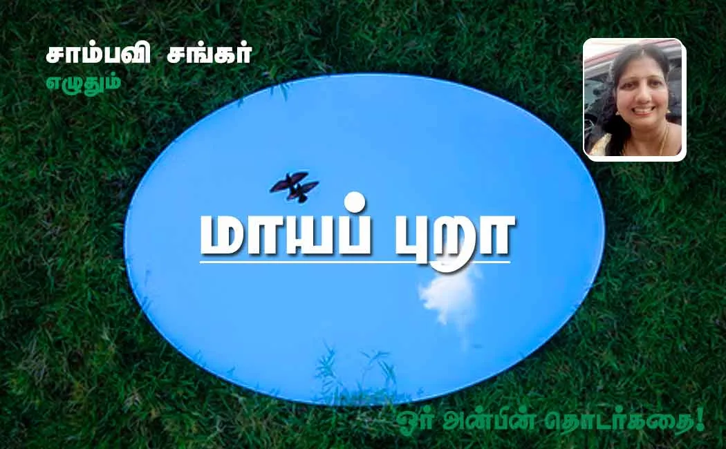 maayapura part 12