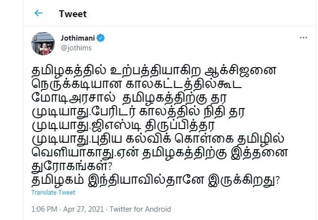 congress party leader and karur mp jothimani tweets 