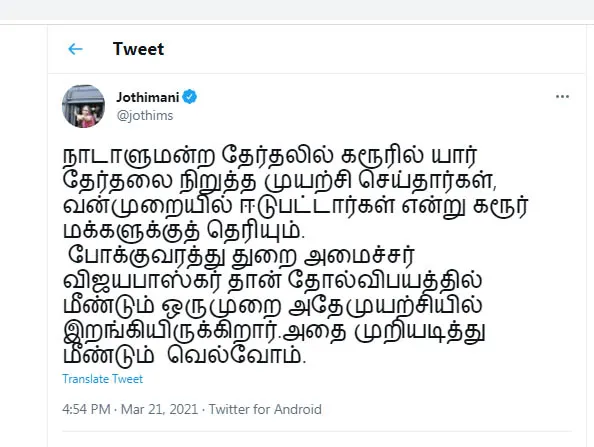 congress leader and karur lok sabha constituency member jothimani tweet 