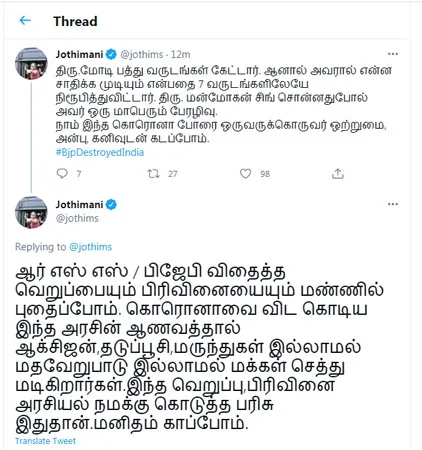 CONGRESS PARTY LEADER AND LOK SABHA MEMBER JOTHIMANI TWEETS 