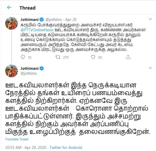 karur mp jothini mp tweet 