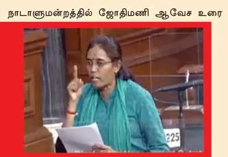 jothimani