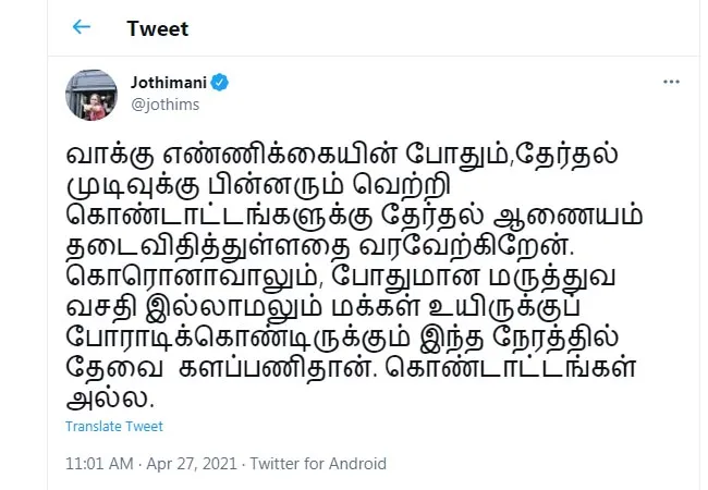 congress party leader and karur mp jothimani tweets 