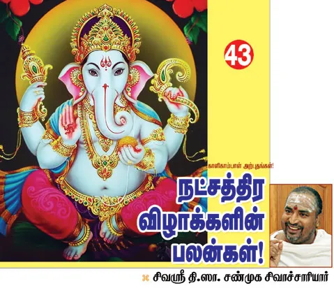vinayagar