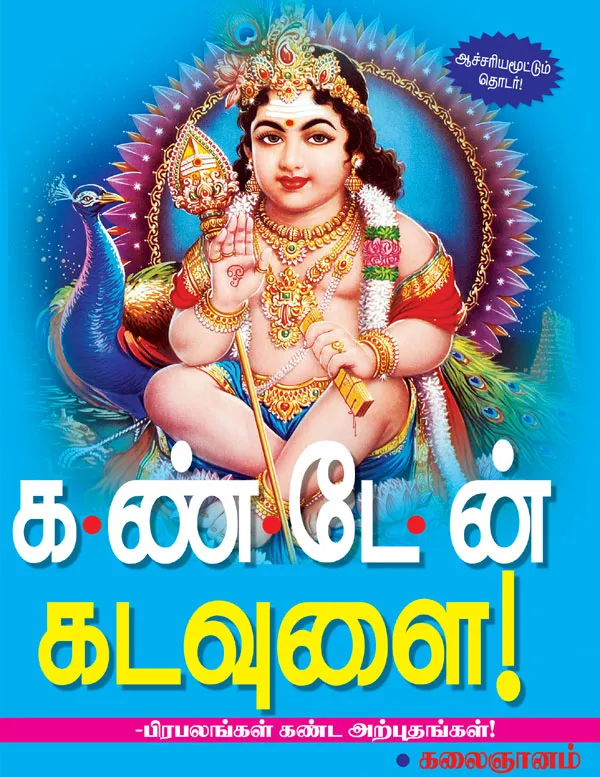 kalaikalaiganam