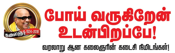 kalaingar-last-minute