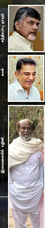 kamal-rajini