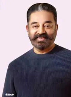kamal