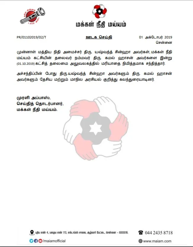 former union minister yashwant sinha meet with makkal needhi maiam kamal hassan at chennai 