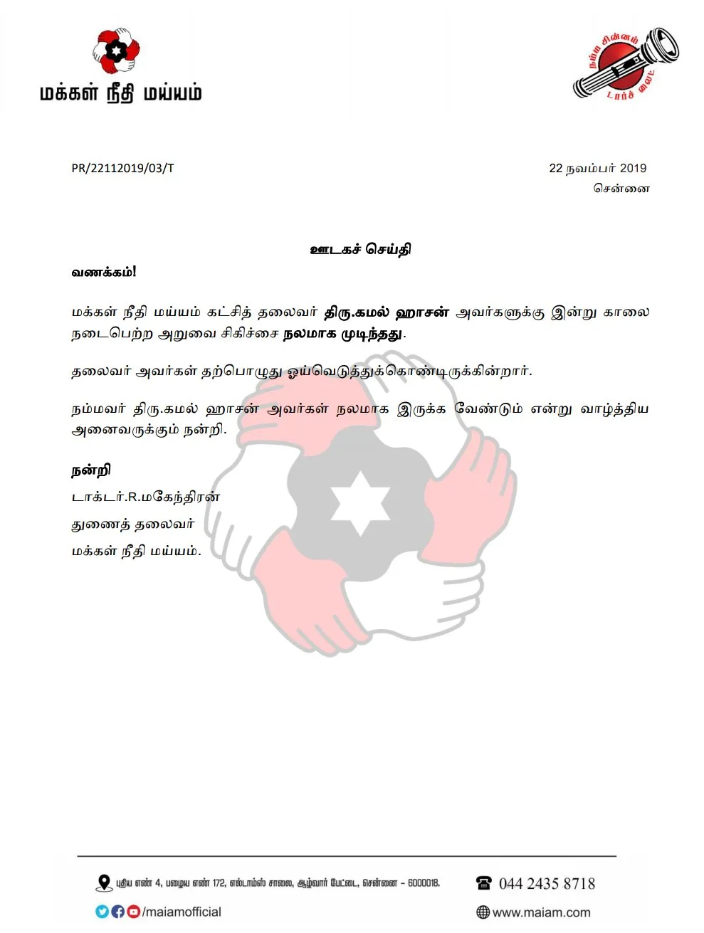 apollo hospital treatment actor kamal hassan makkal needhi maiam press release 