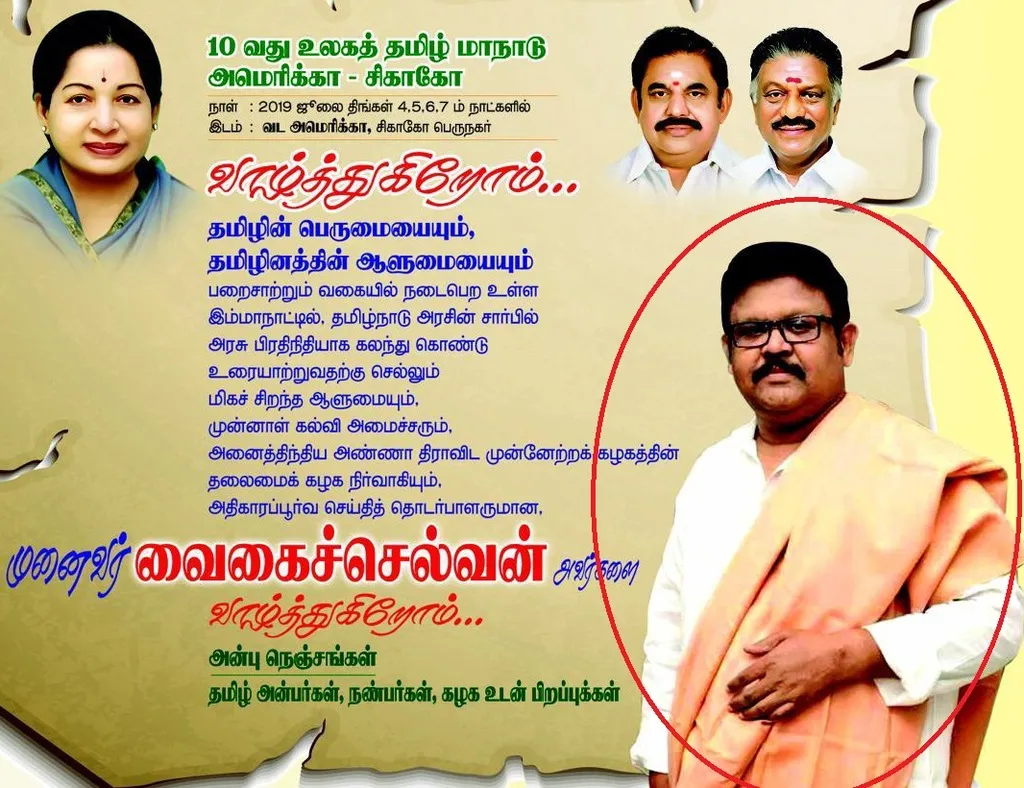 former Minister dance in World Tamil Conference  