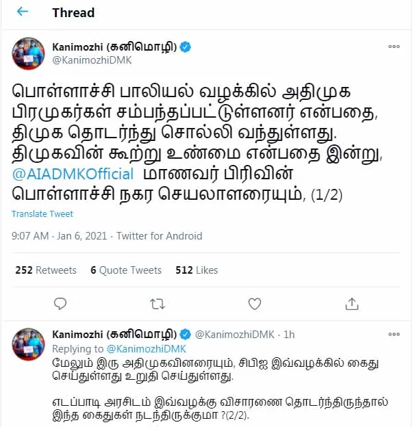 pollachi cbi arrested more three persons dmk kanimozhi mp tweet 