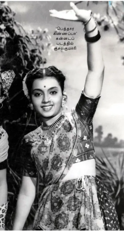 kannanamma