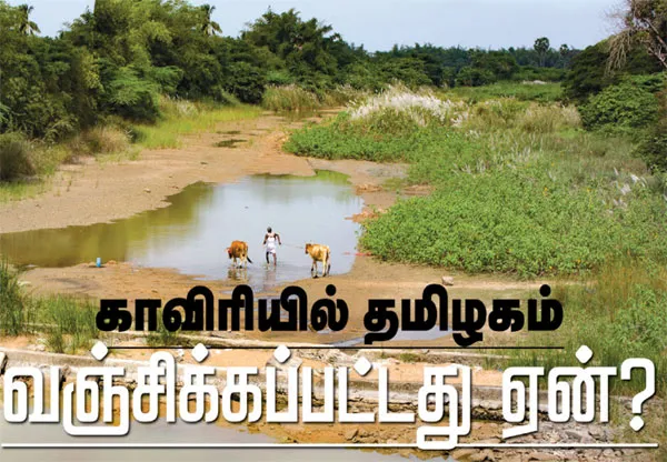 kaveri-issue