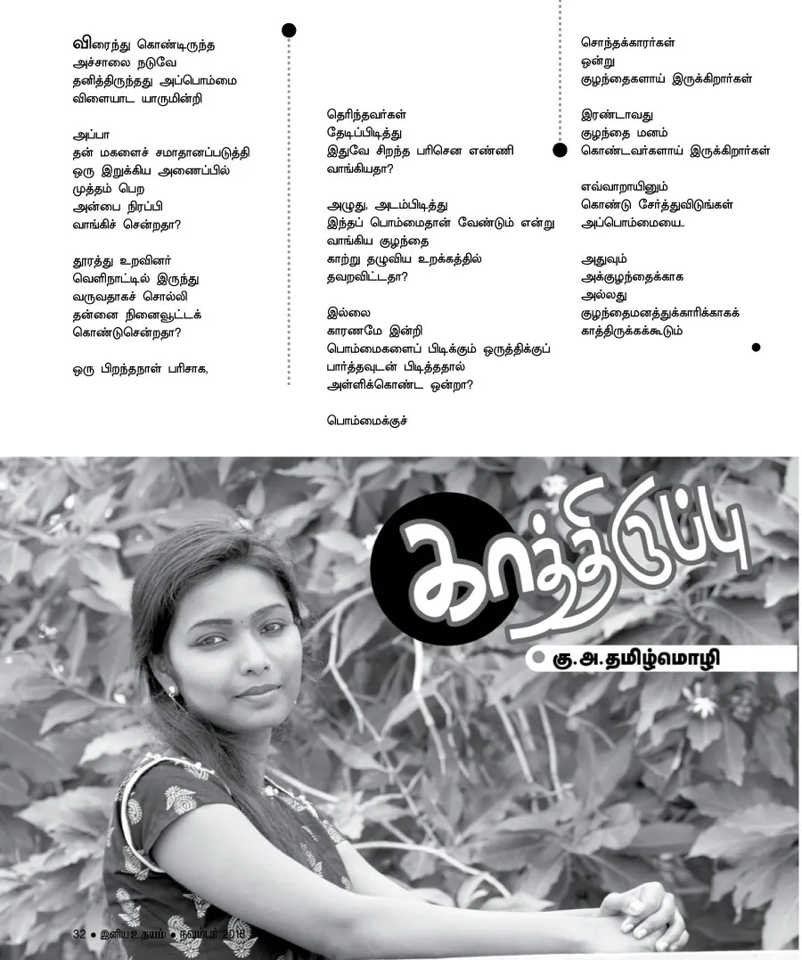 kavithai