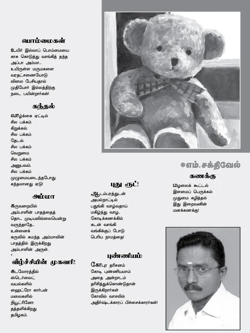 kavithai