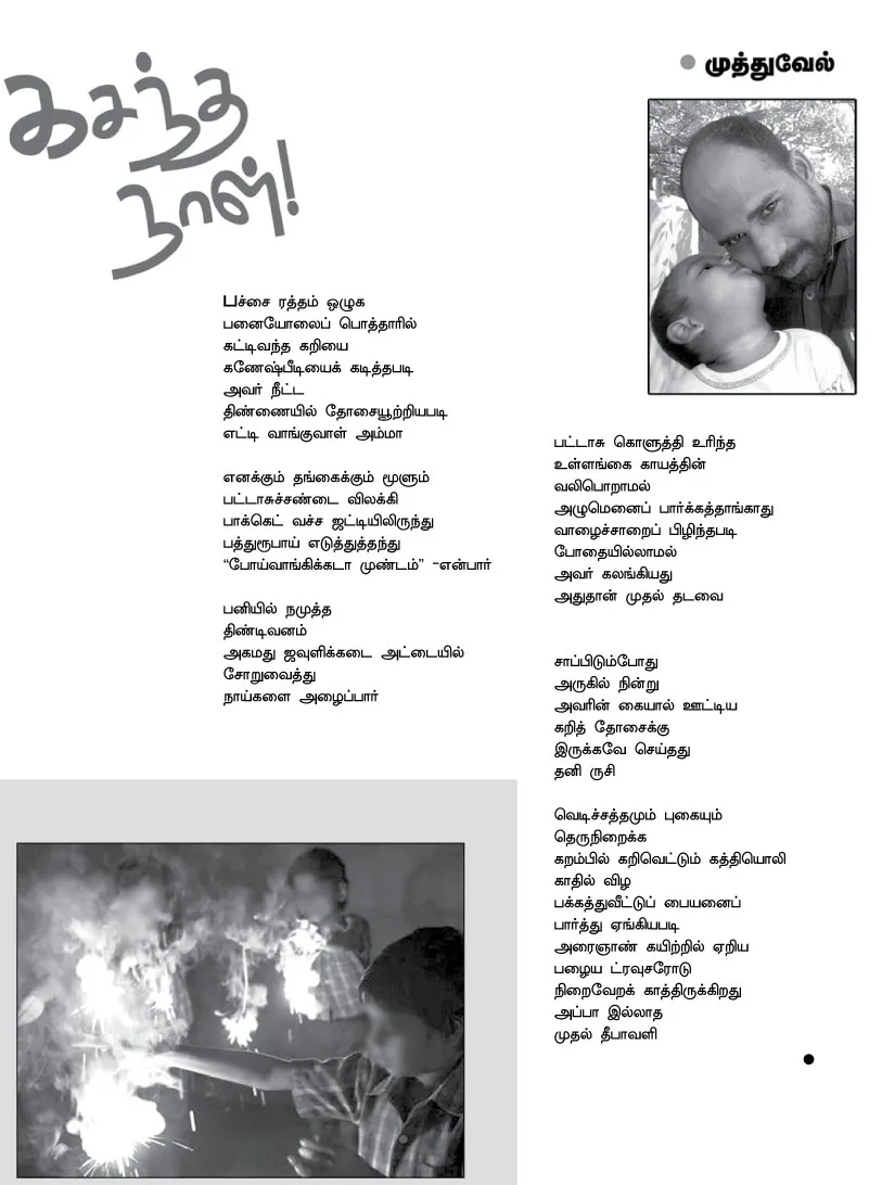 kavithai