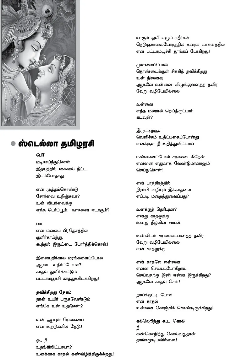 kavithai