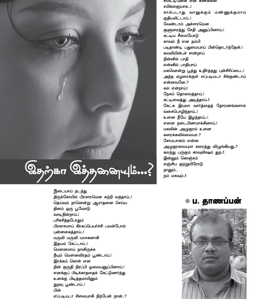kavithai