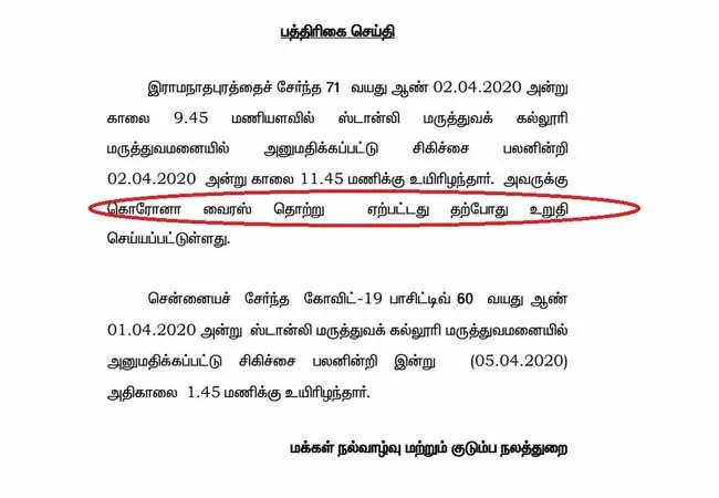 coronavirus ramanathapuram case ministry of health instruction 