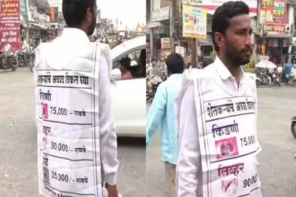 Farmer's Struggle against Maharashtra government to wrote Kidney for Rs. 75,000