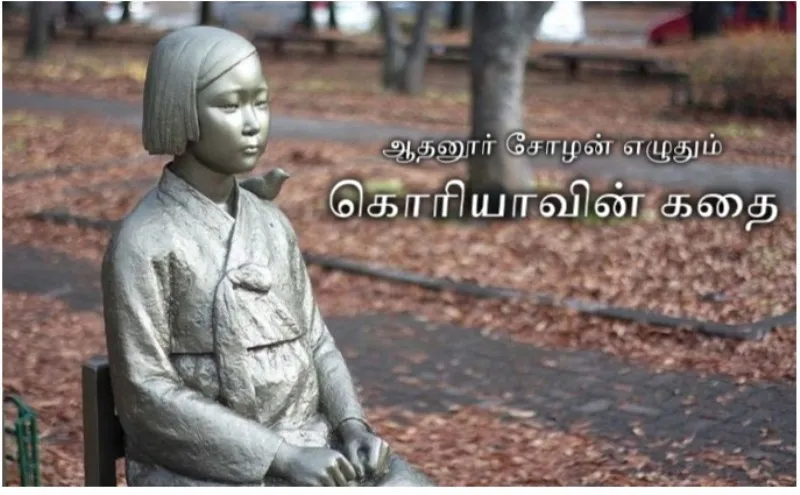koreavin kadhai 10