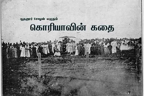 koreavin kathai