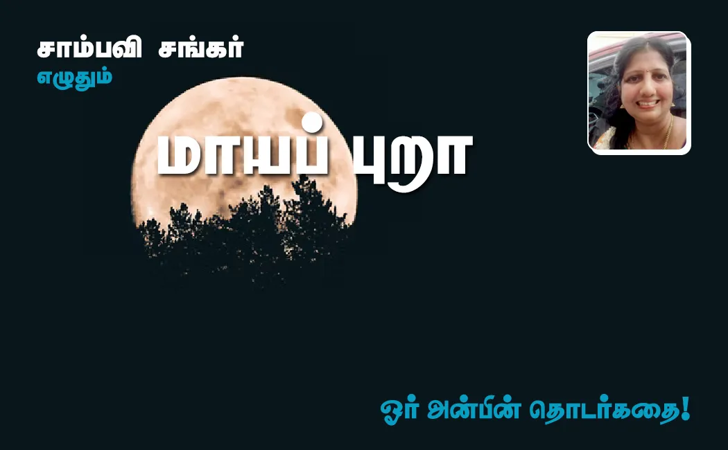 maayapura part 26