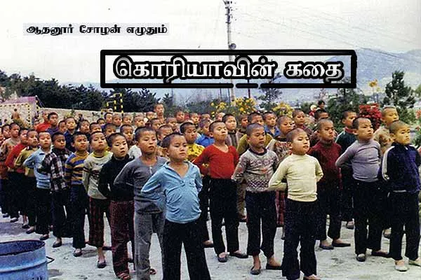 koreavin kathai