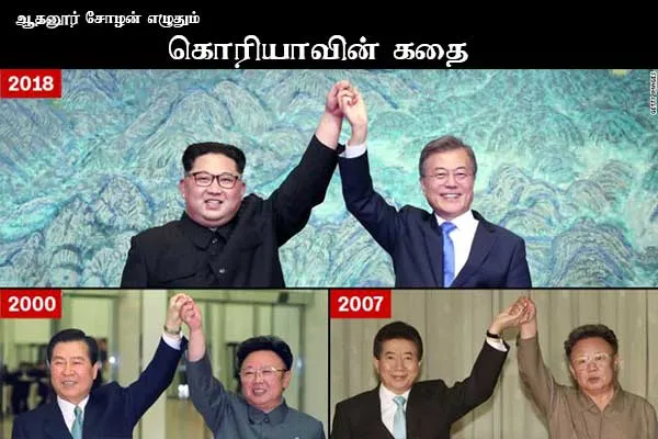 koreavin kathai
