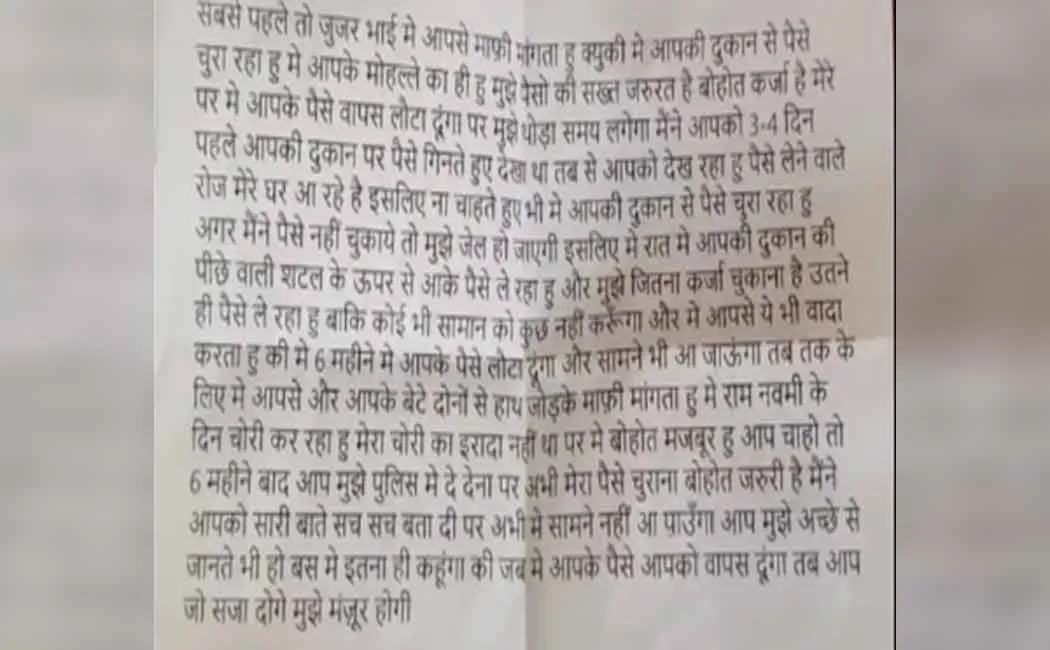  Thief who stole money by writing an apology letter in madhya pradesh