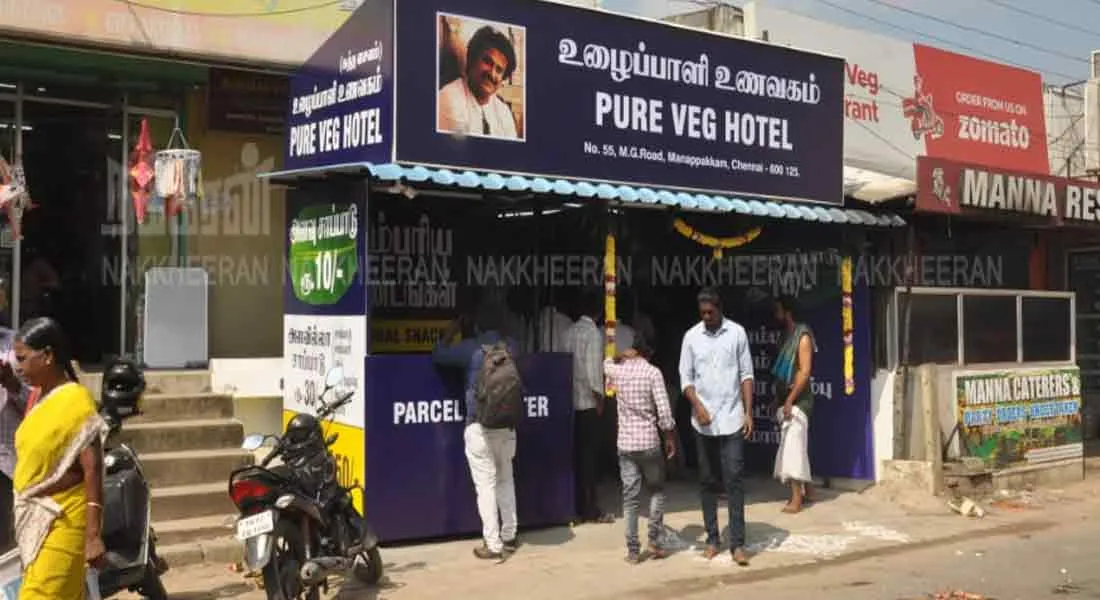 10 rupees worth food hotel; Rajini fan birthday celebration
