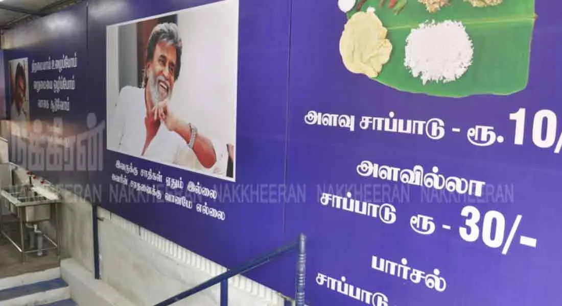10 rupees worth food hotel; Rajini fan birthday celebration