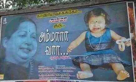 kaviriyai vachuko ammavai kodu poster admk