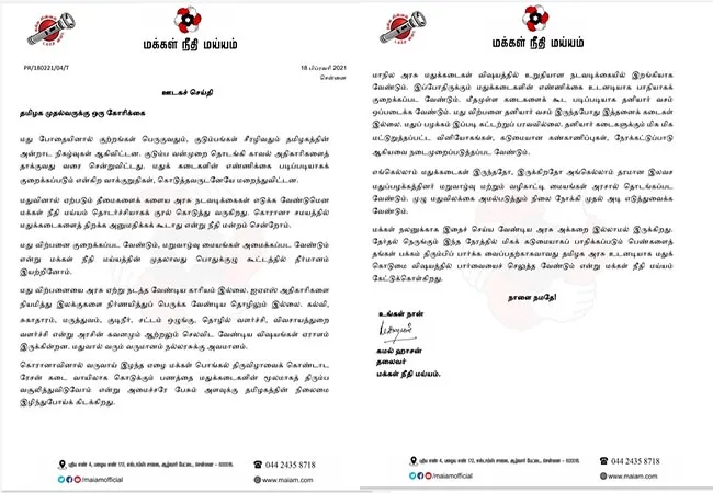 makkal needhi maiam kamal haasan tweet tasmac issues 