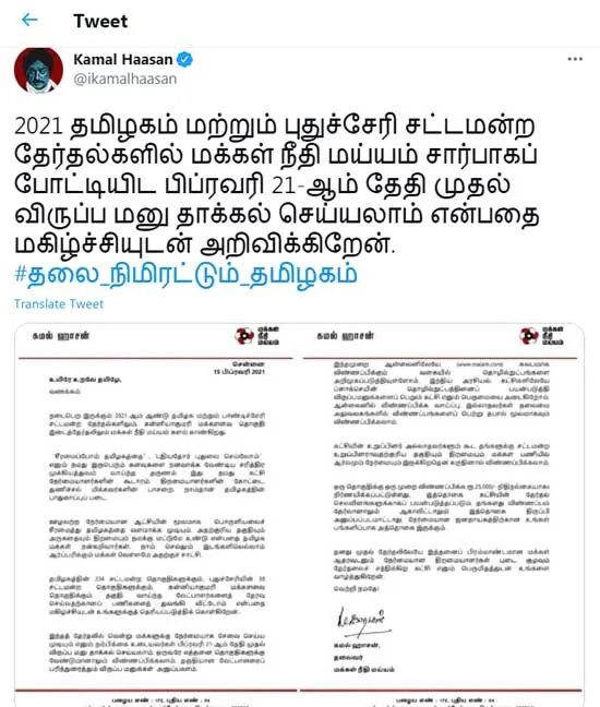 makkal needhi maiam party kamal haasan announcement 