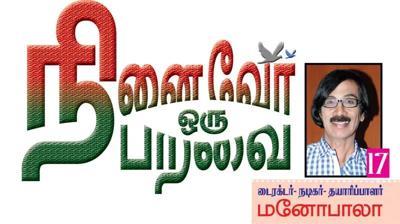 manobala