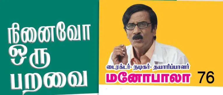 manobala