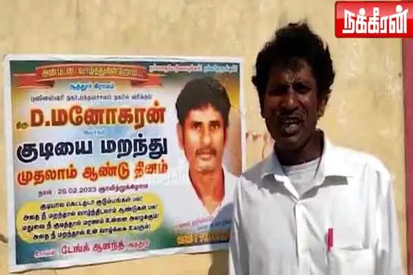 chengalpattu attur manokaran viral poster in social media 