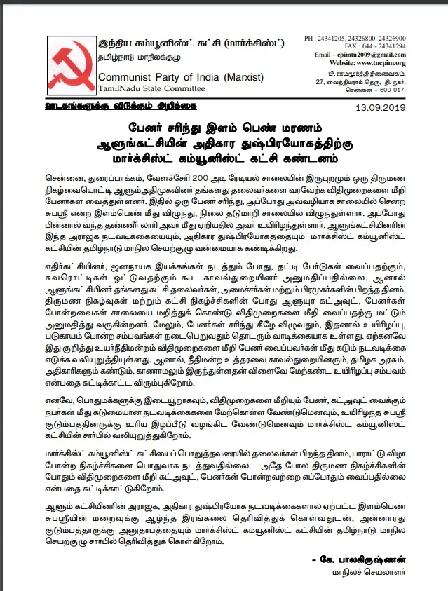 chennai flex incident subashree marxist communist party  k balakrishnan
