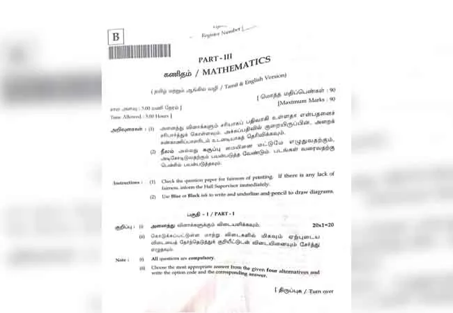 hsc exam mathematics paper students and teachers 