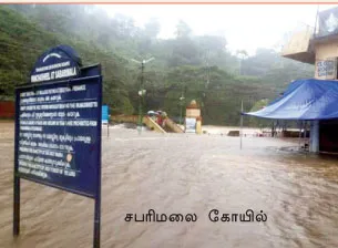 sabaraimalai