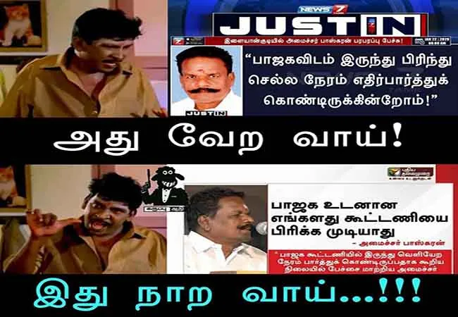 sivagangai district minister baskarn speech memes 
