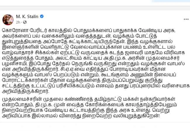 dmk party mkstalin official facebook page 