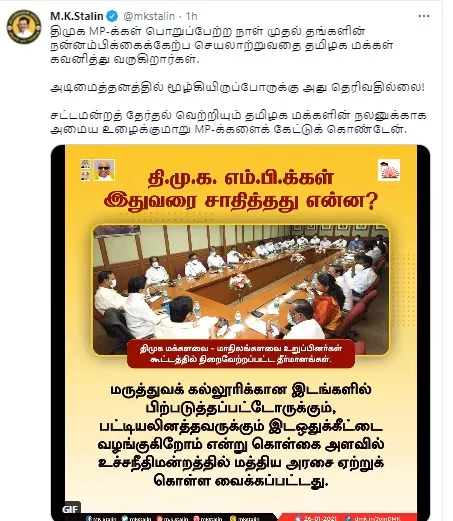 dmk mps meeting at chennai mk stalin tweet
