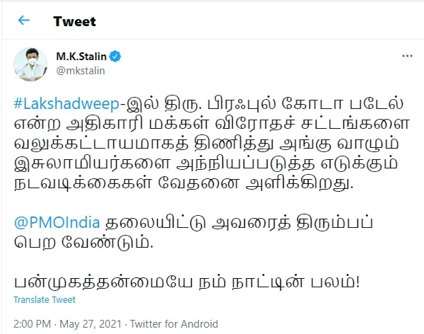 tmilnadu chief minister mkstalin tweet 