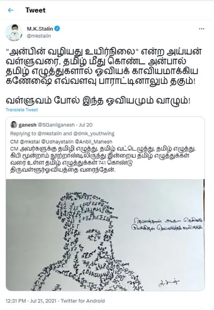 valluvar drawing tamilnadu chief minister mkstalin wishes 