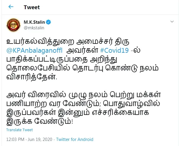 minister kp anbalagan admit hospital dmk mk stalin 