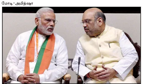 modi-amitsha